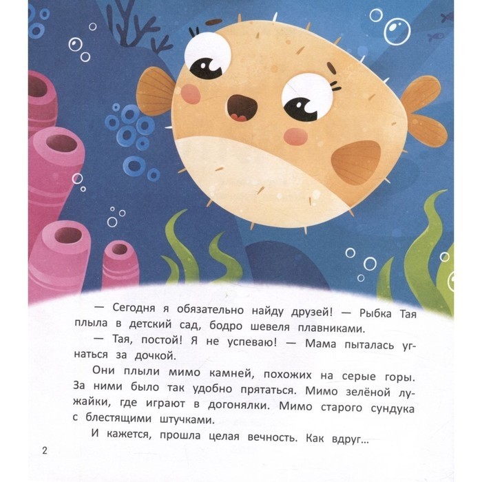 Детская книга «Рыбка - прилипка», Кутявина А.