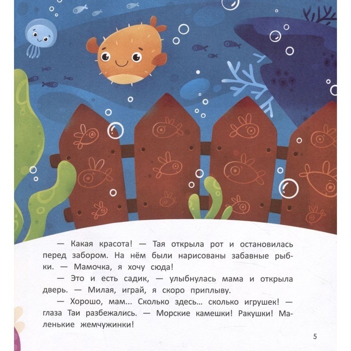 Детская книга «Рыбка - прилипка», Кутявина А.