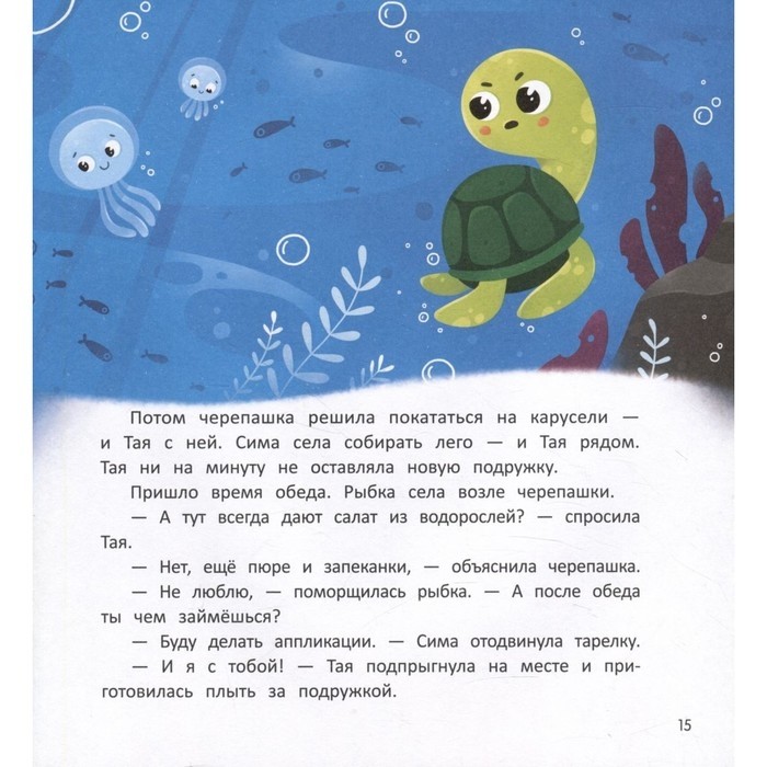 Детская книга «Рыбка - прилипка», Кутявина А.