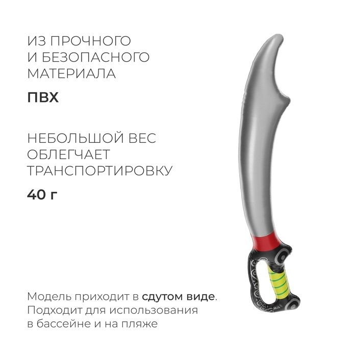 Игрушка надувная «Сабля», 70 см
