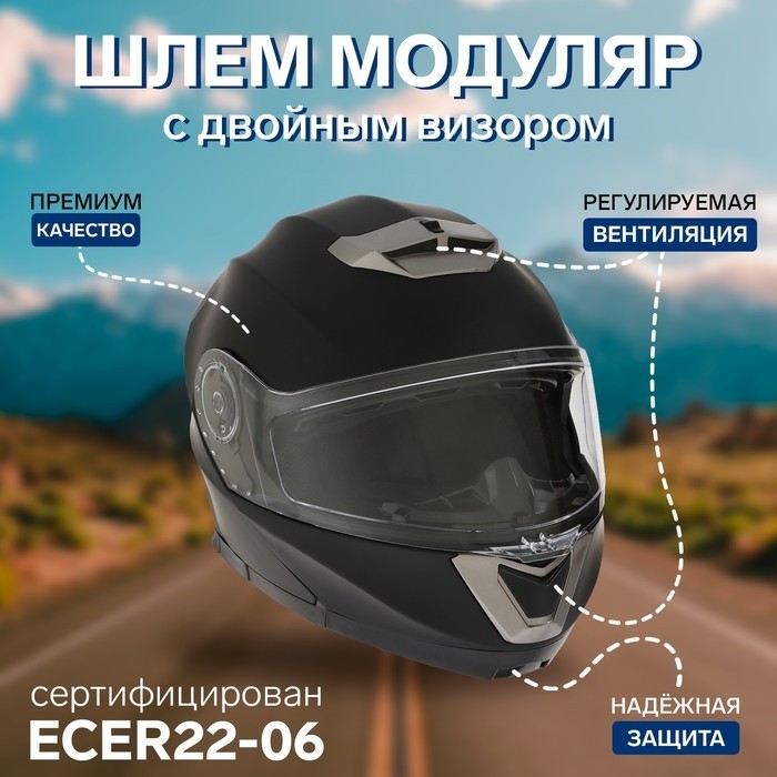 Шлем модуляр с двумя визорами, модель - BLd=160E, черный матовый