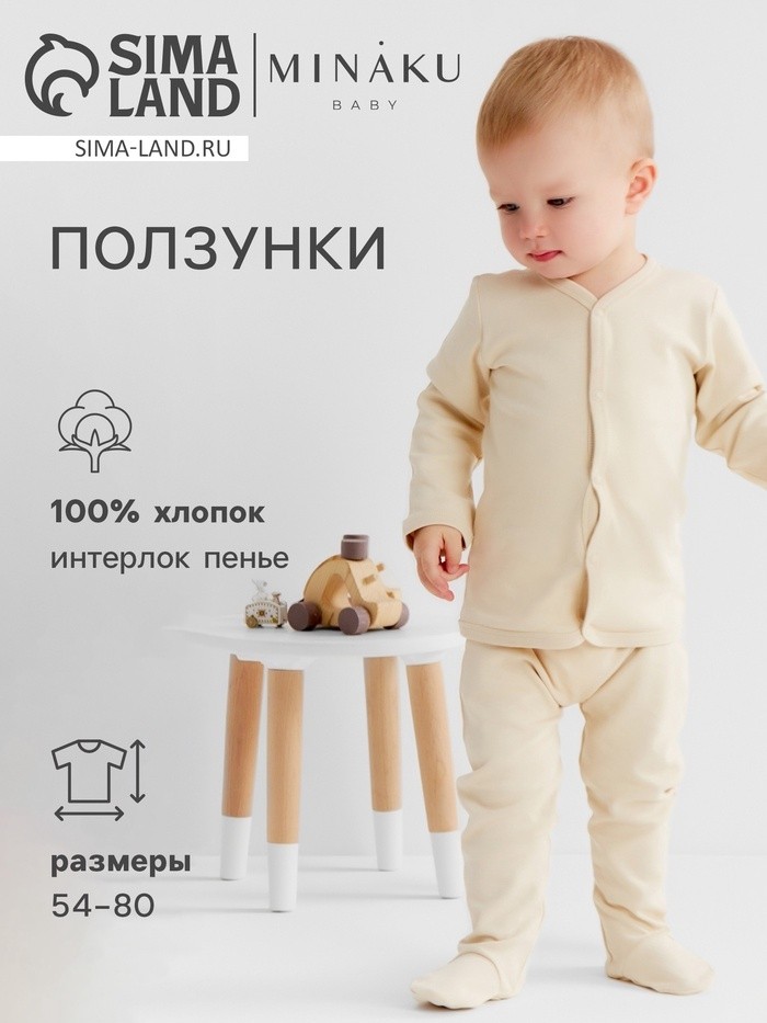 Ползунки детские MINAKU "Nature", цвет бежевый