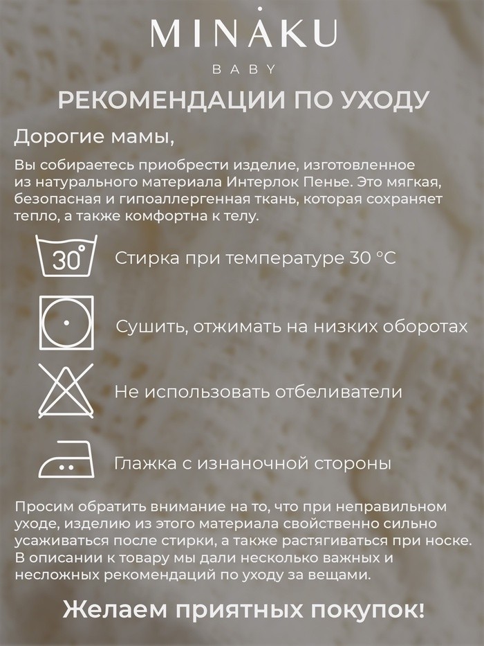 Ползунки детские MINAKU "Nature", цвет бежевый
