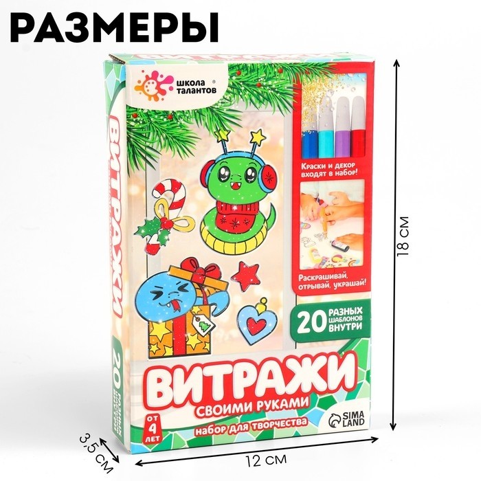 Набор для творчества «Витражи. Змея», 20 шаблонов