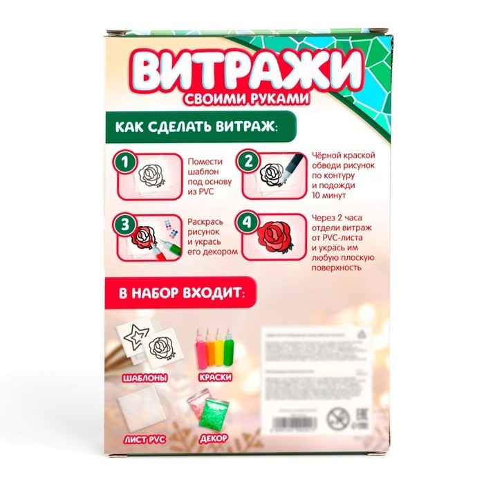 Набор для творчества «Витражи. Змея», 20 шаблонов