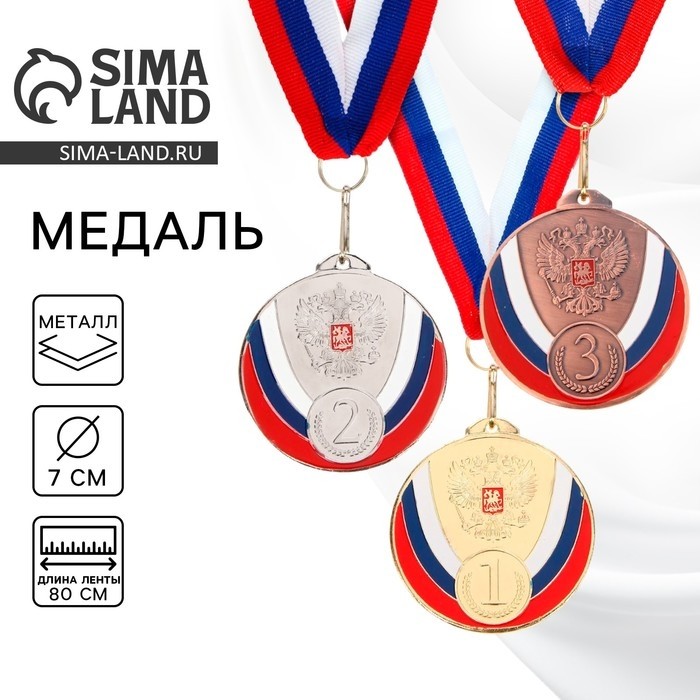 Медаль призовая серебро 050, d=7 см, 2 место, с лентой