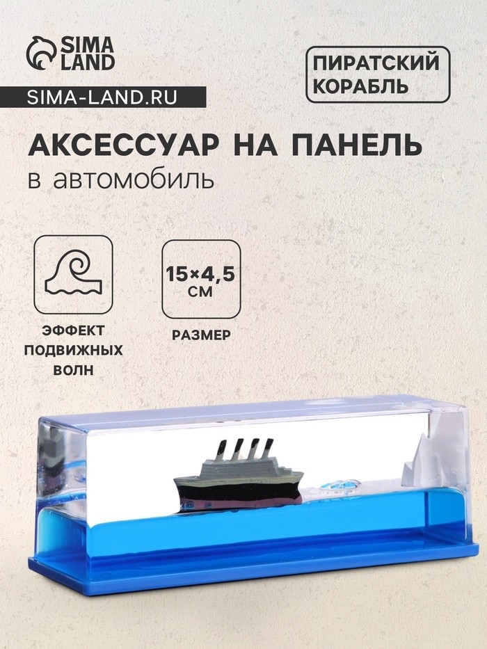 Аксессуар на панель автомобиля, титаник, голубой, пластик