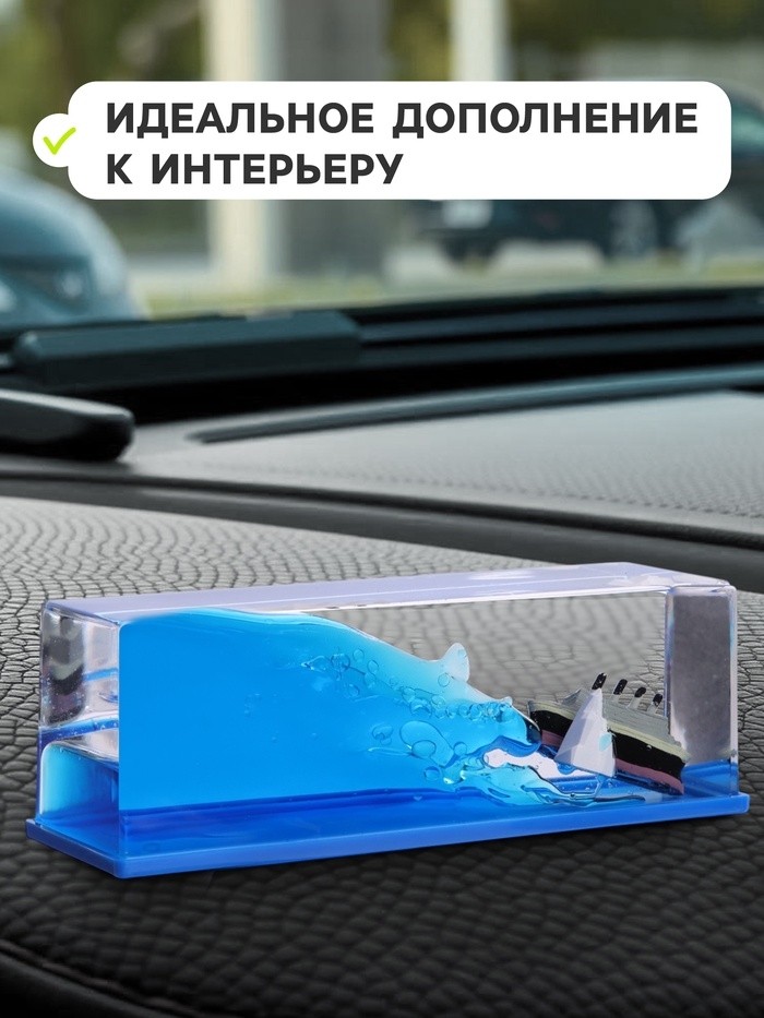 Аксессуар на панель автомобиля, титаник, голубой, пластик