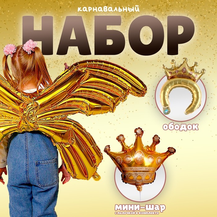 Воздушные шары фольгированные «Карнавальный набор. Золото», 3 шт.