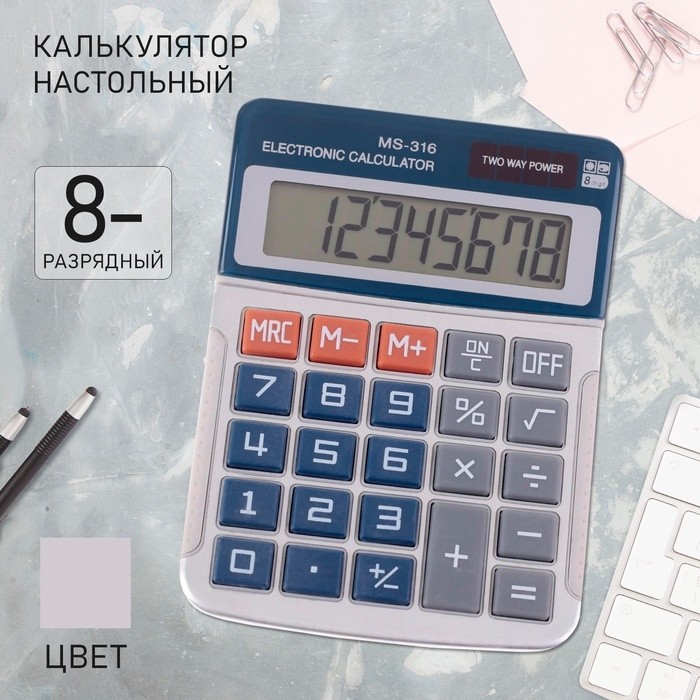 Калькулятор настольный, 8-разрядный, MS - 316