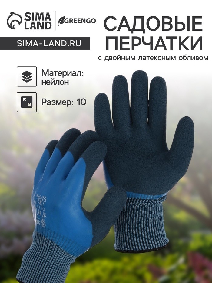 Перчатки нейлоновые, утеплённые, с двойным латексным обливом, размер 10, синие , Greengo (Цена за 2 шт.)