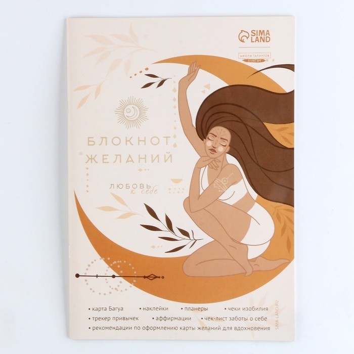 Карта желаний своими руками «Любовь к себе», набор для творчества.