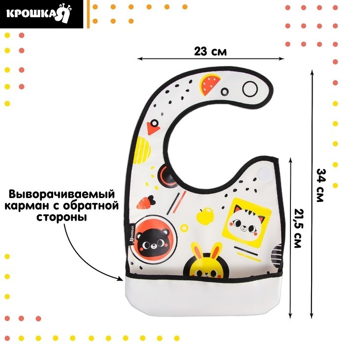Нагрудник для кормления Крошка Я «Малыши» Г. Доман непромокаемый на липучке, с карманом