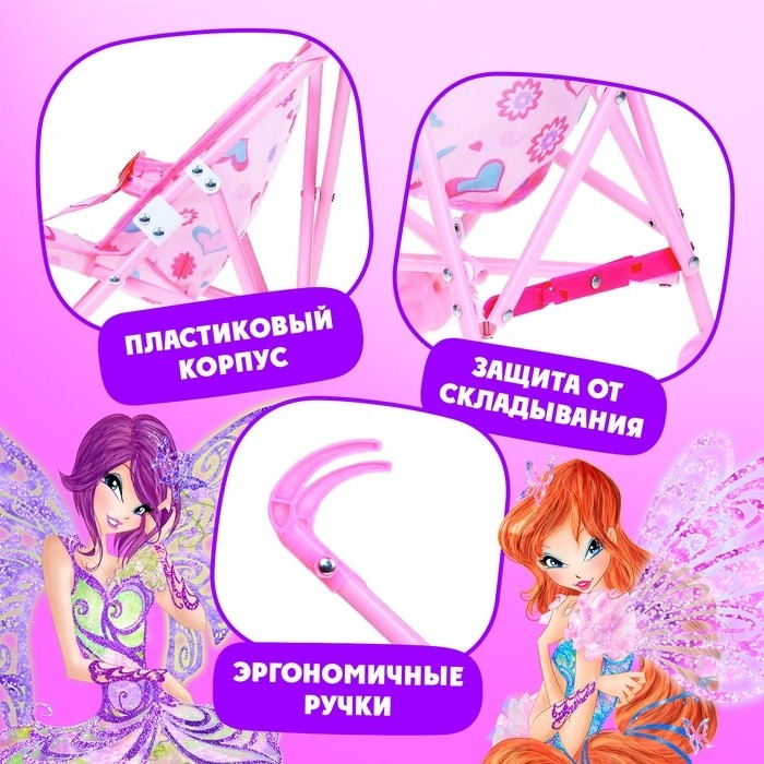 Коляска-трость для кукол «Блум», WINX, с аксессуарами