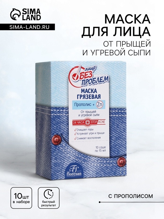 Маска грязевая с прополисом от прыщей и угревой сыпи «Лицо без проблем», 10 х15 мл