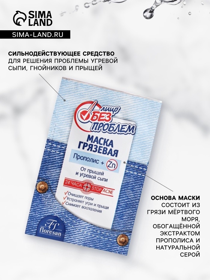 Маска грязевая с прополисом от прыщей и угревой сыпи «Лицо без проблем», 10 х15 мл