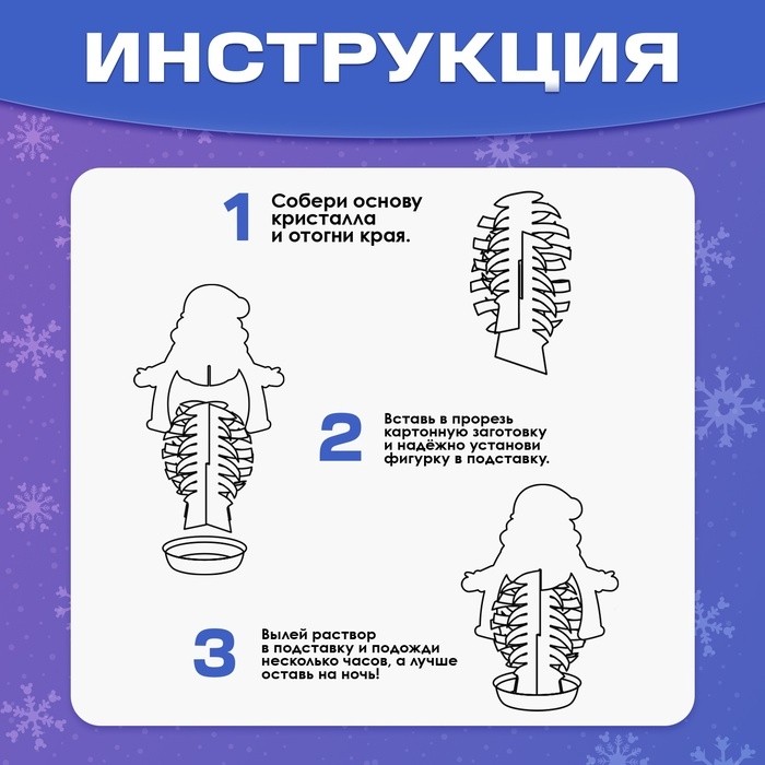 Выращивание новогоднего кристалла «Дед Мороз», набор для опытов