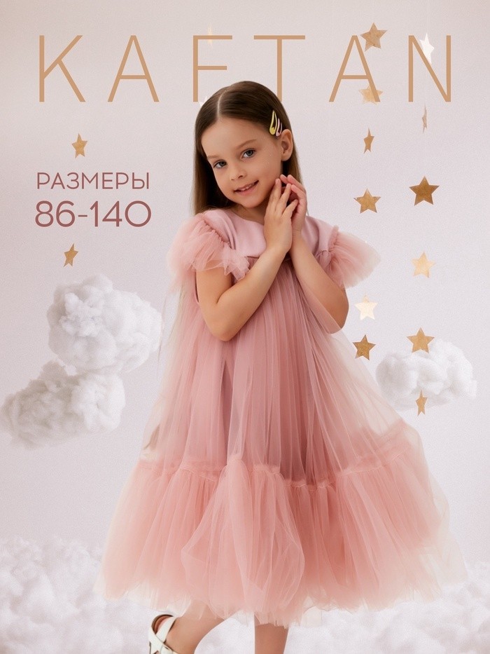 Платье детское с пышной юбкой KAFTAN, розовый