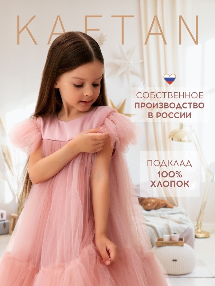 Платье детское с пышной юбкой KAFTAN, розовый