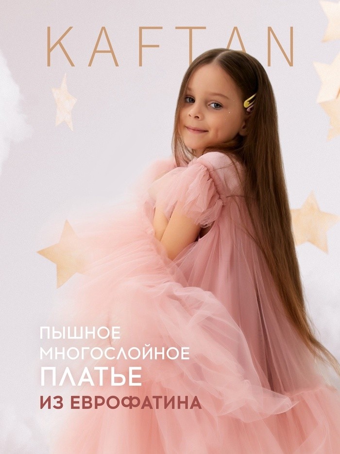 Платье детское с пышной юбкой KAFTAN, розовый