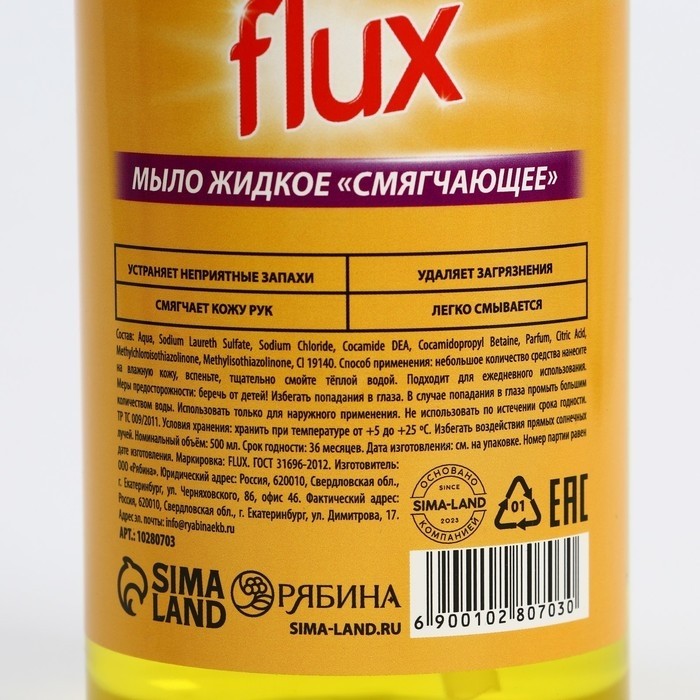 Мыло жидкое кухонное, 500 мл, аромат цитруса, FLUX