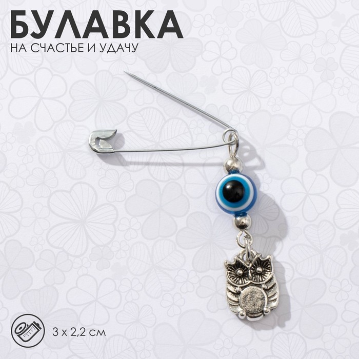 Булавка-оберег «На счастье и удачу», 2.2 см, синяя в серебре (Цена за 2 шт.)