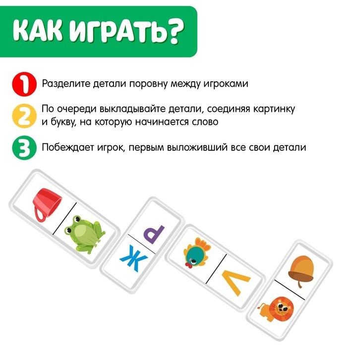 Домино настольная игра «Первая буква», 28 деталей