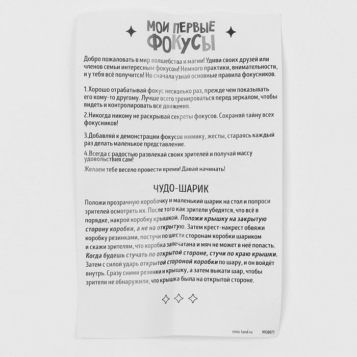Фокус «Чудо-шарик», 6+