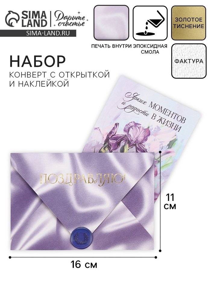 Конверт для денег с открыткой и наклейкой «Поздравляю!», тиснение, акварельный картон, 16 х 11 см