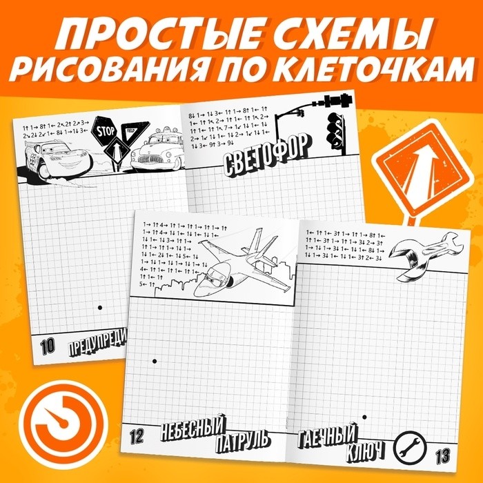 Графические диктанты, 24 стр., 17×24 см, Тачки (Цена за 2 шт.)