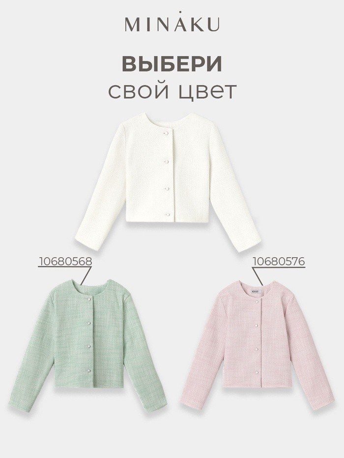 Жакет для девочки, MINAKU :Party Dress, цвет белый