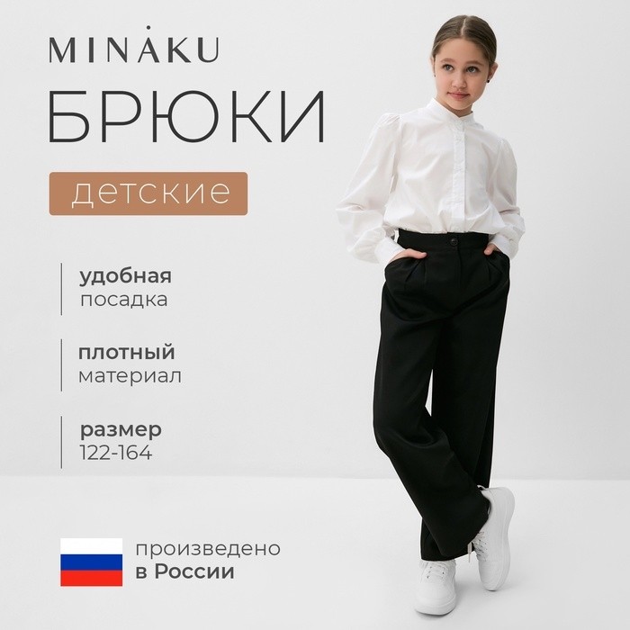 Брюки для девочки MINAKU, чёрные