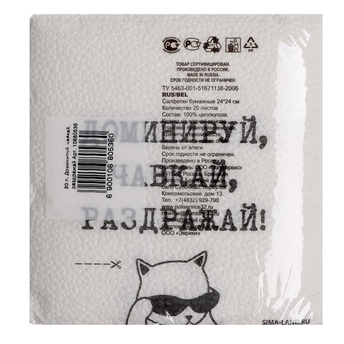 Салфетки бумажные однослойные «Доминируй, чавкай, раздражай», 24×24 см, набор 20 шт. (Цена за 2 шт.)