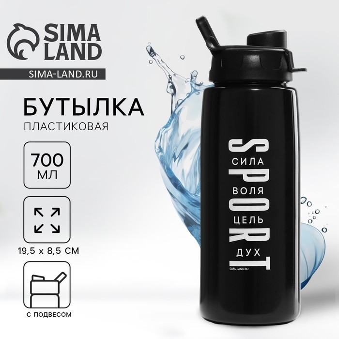 Бутылка для воды Sport, 700 мл