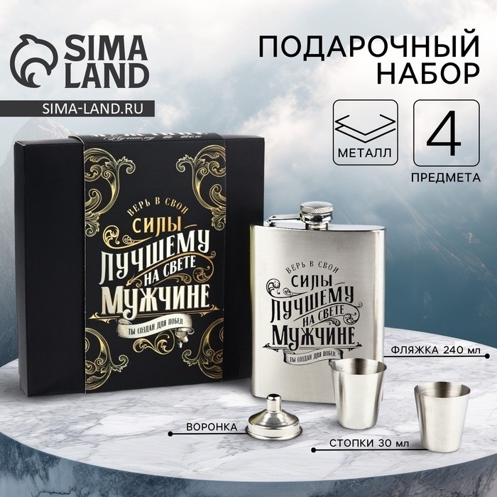 Подарочный набор «Настоящий мужчина», фляжка 240 мл, стопки 30 мл × 2 шт., воронка