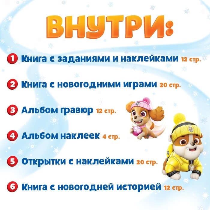 Подарочный набор «Новогодние спасатели», в коробке 6 книг, Щенячий патруль