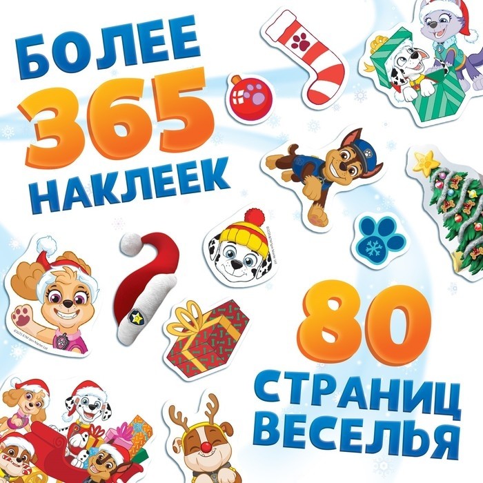 Подарочный набор «Новогодние спасатели», в коробке 6 книг, Щенячий патруль