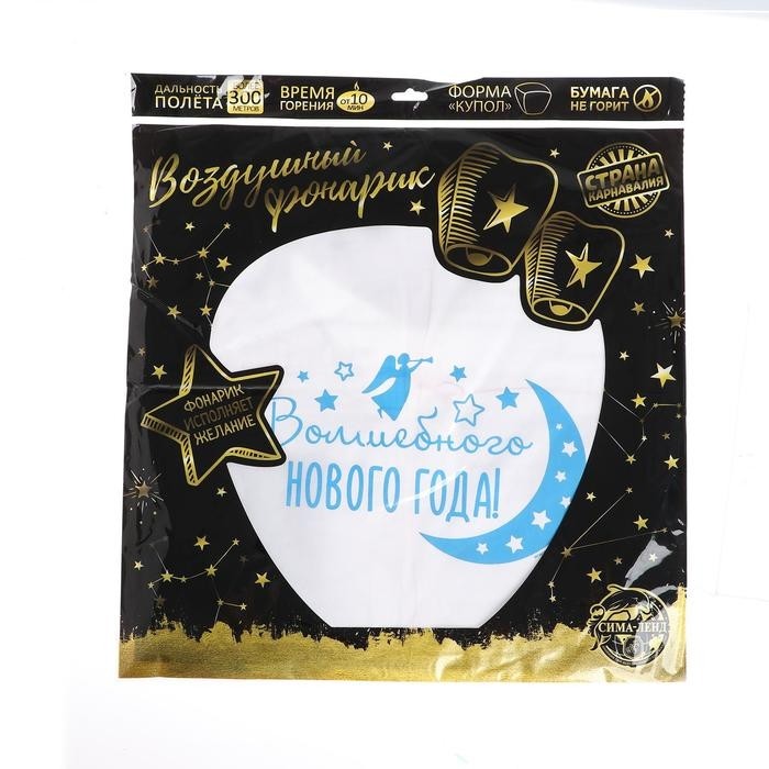 Фонарик желаний «Волшебного Нового года!» (Цена за 2 шт.)