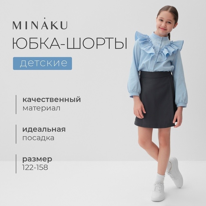 Юбка-шорты для девочки MINAKU цвет серый
