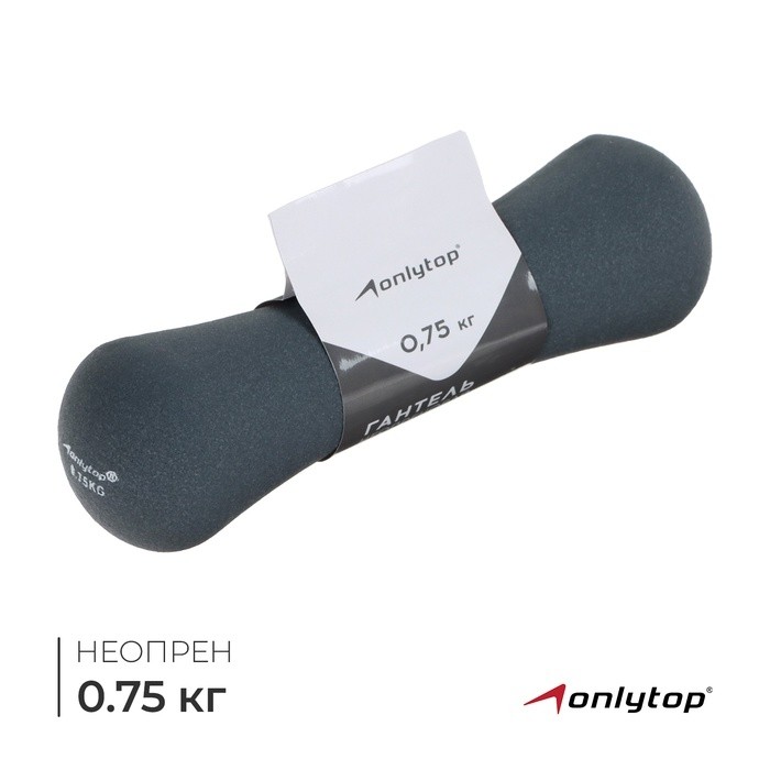 Гантель неопреновая ONLYTOP, 0,75 кг, цвет фиолетовый