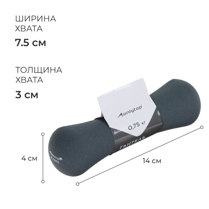Гантель неопреновая ONLYTOP, 0,75 кг, цвет фиолетовый