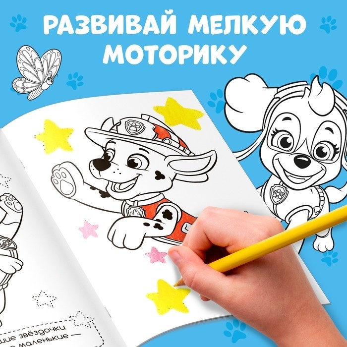 Раскраска с заданиями «Щенки на миссии», А4, 36 стр., Щенячий патруль