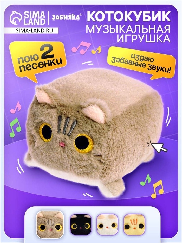 Музыкальная игрушка «Котокубик», звук, серый