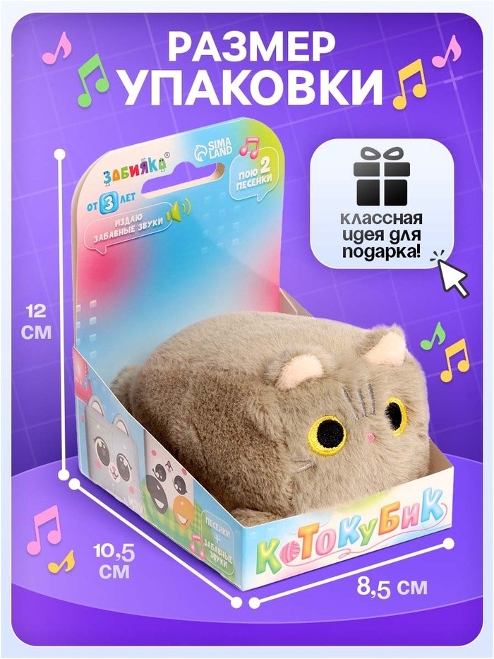 Музыкальная игрушка «Котокубик», звук, серый