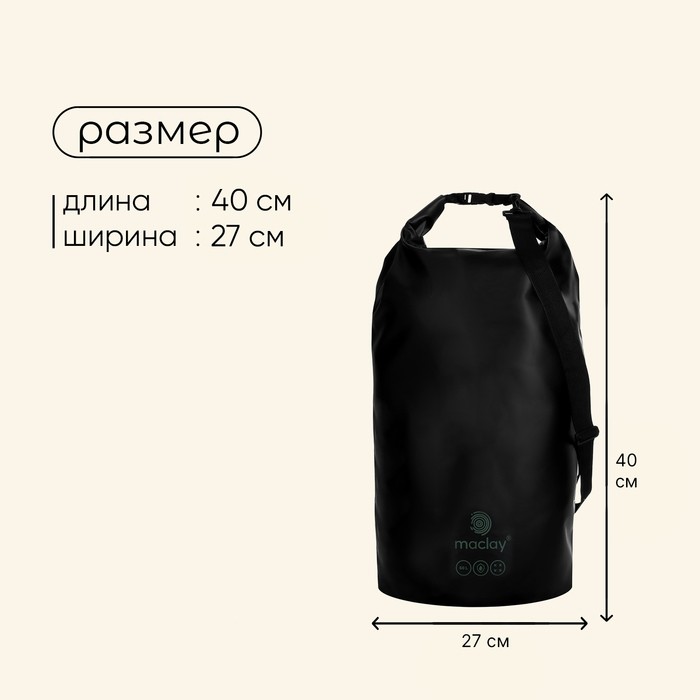 Гермомешок туристический maclay, 50 л, 500D, чёрный