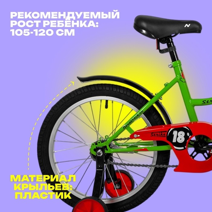 Велосипед 18" Novatrack STRIKE, цвет зелёный
