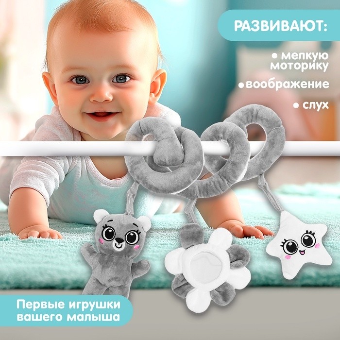 Растяжка-спираль на кроватку «Мишутка», звуковые эффекты