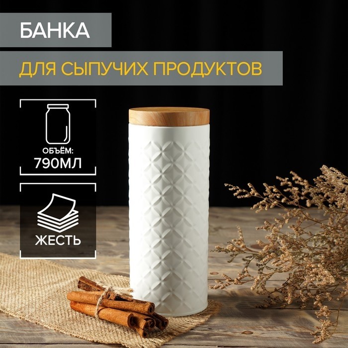 Банка для сыпучих «Ромб», 790 мл, 19×7.5×7.5 см, белая