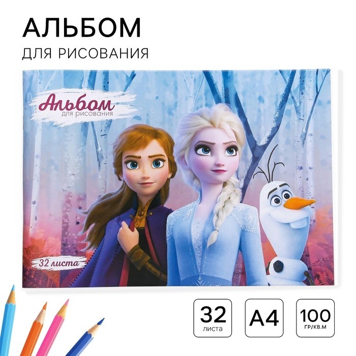 Альбом для рисования А4, 32 листа 100 г/м², на скрепке, «Холодное сердце» (Цена за 2 шт.)