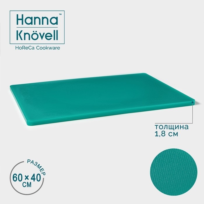 Доска профессиональная разделочная Hanna Knövell, 60×40×1.8 см, зелёная